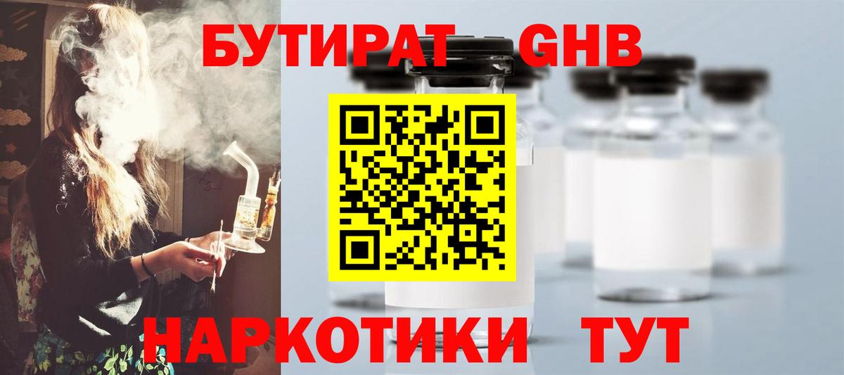 Бутират BDO  Вход с VPN  Бутират  Нерюнгри 