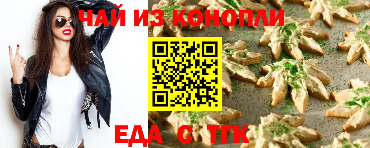 Нерюнгри  Еда ТГК конопля  Вход с VPN 