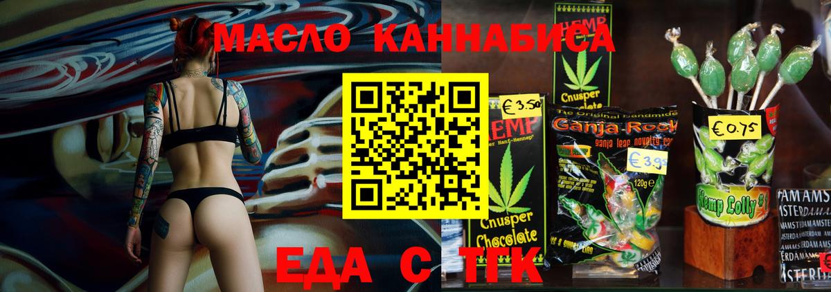 Еда ТГК марихуана Нерюнгри