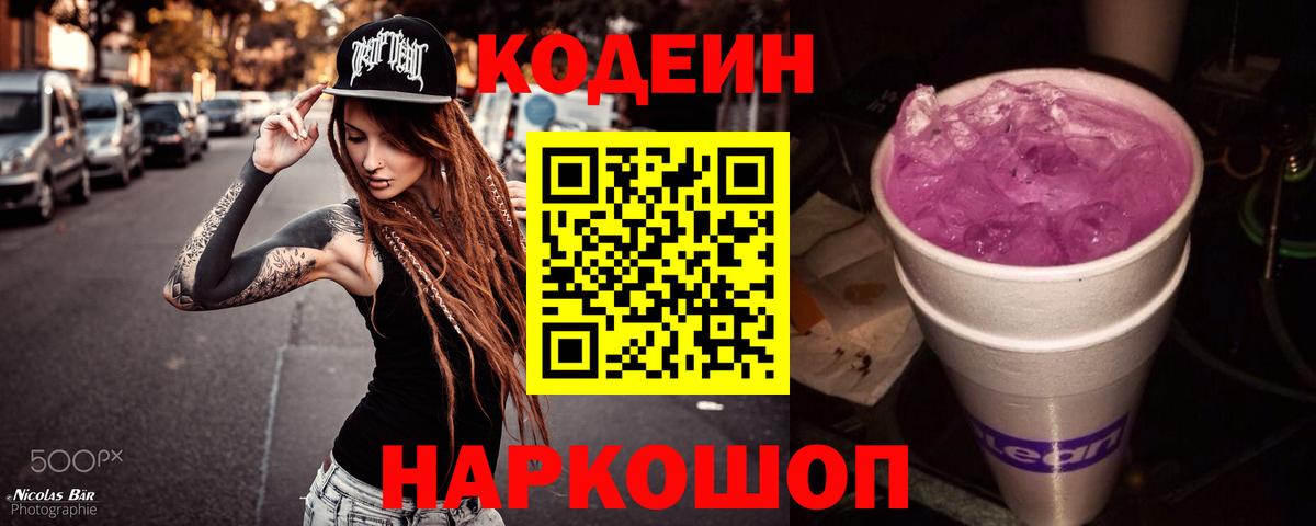 Codein напиток Lean (лин)  Кодеин Purple Drank  Вход с VPN  Нерюнгри 
