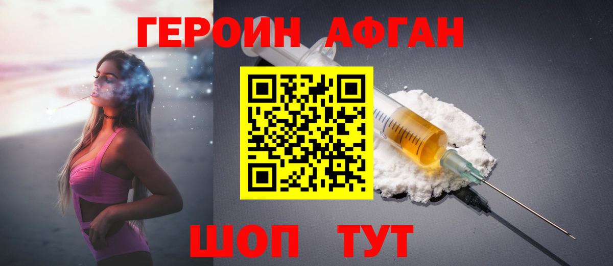 ГЕРОИН  Вход с VPN  Нерюнгри  ГЕРОИН Афган 